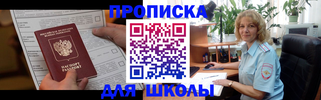 регистрация для школы в Ленске