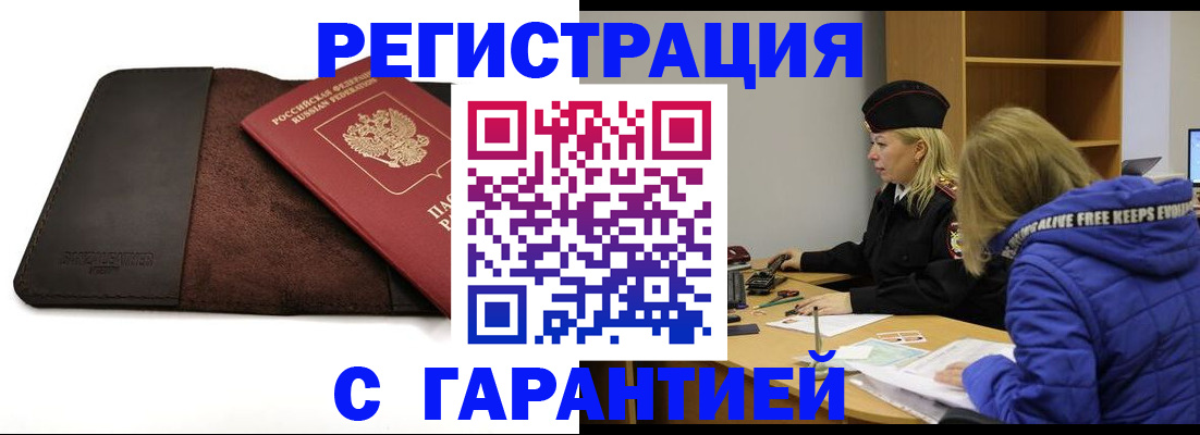 прописка и оформление документов в Ленске